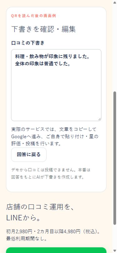 普通という感想を反映した編集可能な下書きの操作デモ